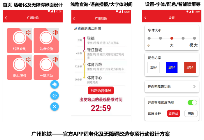 广东信息通信行业 适老化与无障碍改造在行动
