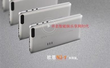 杰出设计 时尚睿智 —— 欧恩N3加强版图文赏析