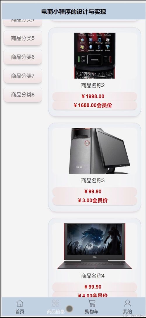 基于flask vue框架的电商小程序的设计与实现前台 计算机毕设