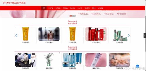 基于Java的Bee美妆小屋设计与实现 电脑图文设计视角下的开题、程序与论文研究